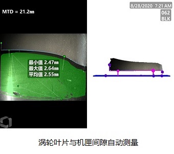 高清工業(yè)內(nèi)窺鏡MViQHD渦輪葉片與機(jī)匣間隙自動測量