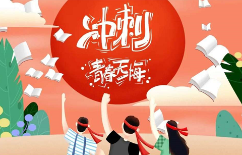 北京韋林意威特工業(yè)內(nèi)窺鏡有限公司祝福高考學(xué)子:不負(fù)青春,書寫輝煌！